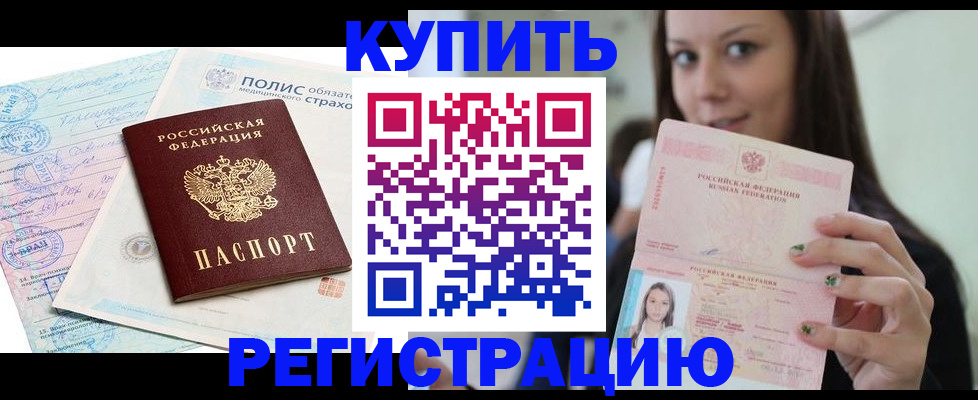 временная регистрация в квартире в Юрюзани