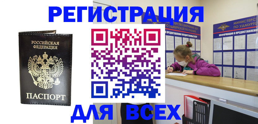 временная регистрация купить в Юрюзани