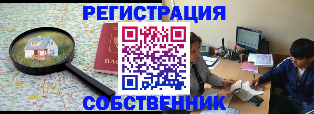 временная регистрация для всех в Юрюзани
