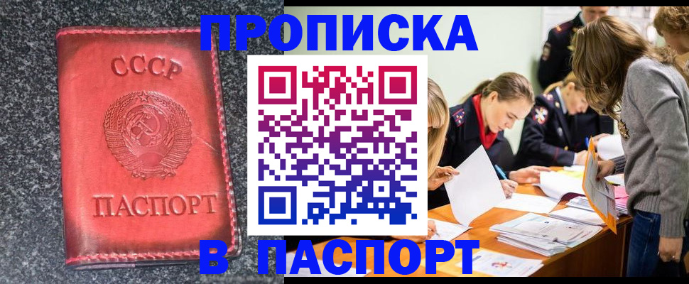прописка для школы в Юрюзани